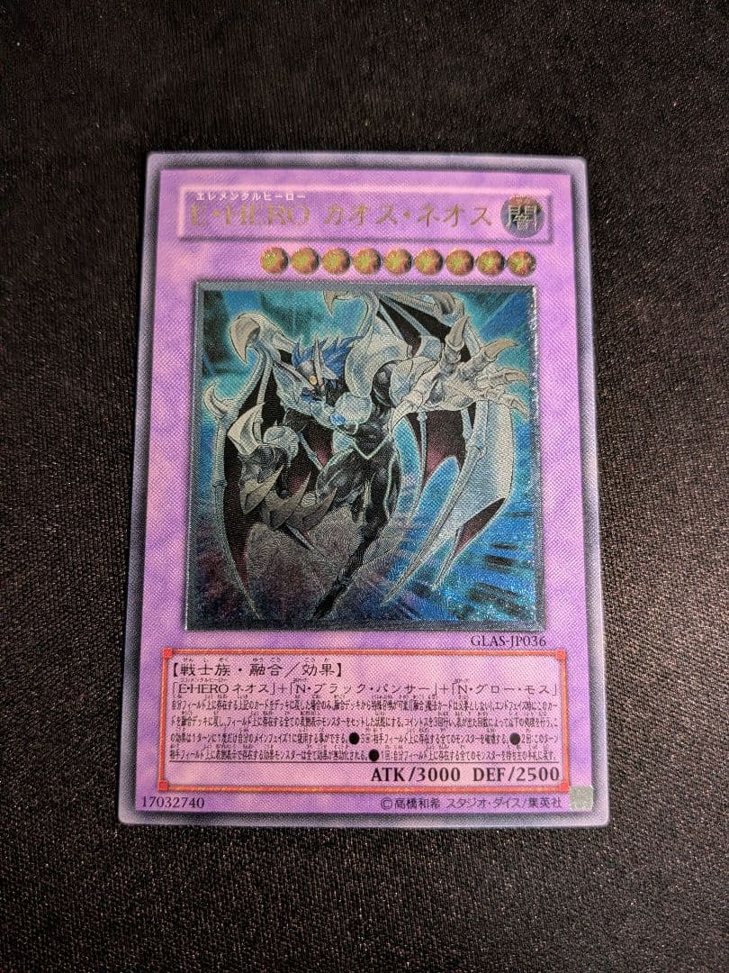 遊戯王　E・HERO エアーネオス カオスネオス　マグマネオス　レリーフ