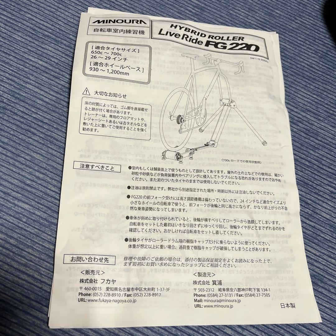 MINOURA ハイブリッドローラー Live Ride FG220