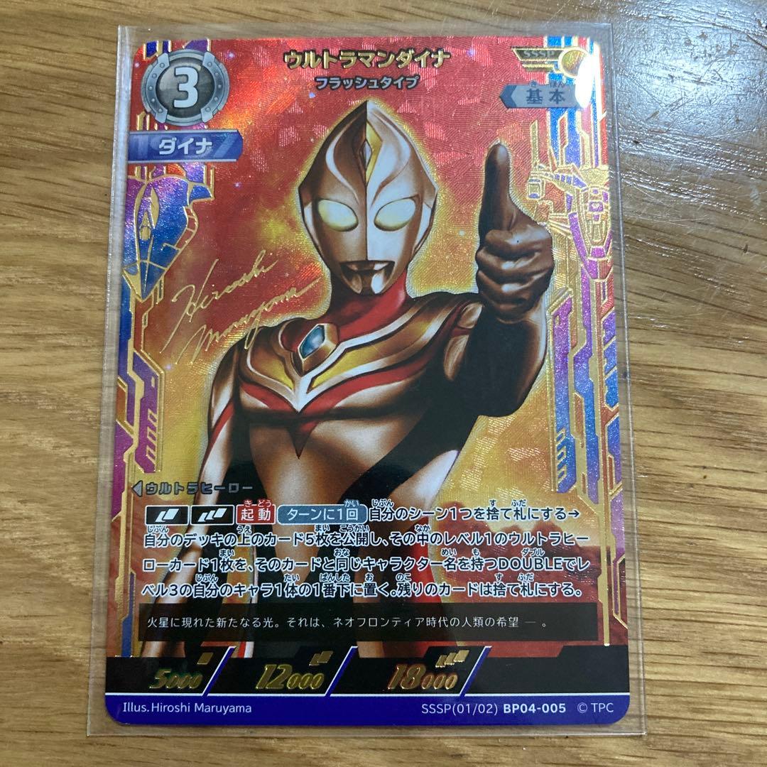 ウルトラマンカードゲーム　ウルトラマンダイナ　フラッシュタイプ　SSSP