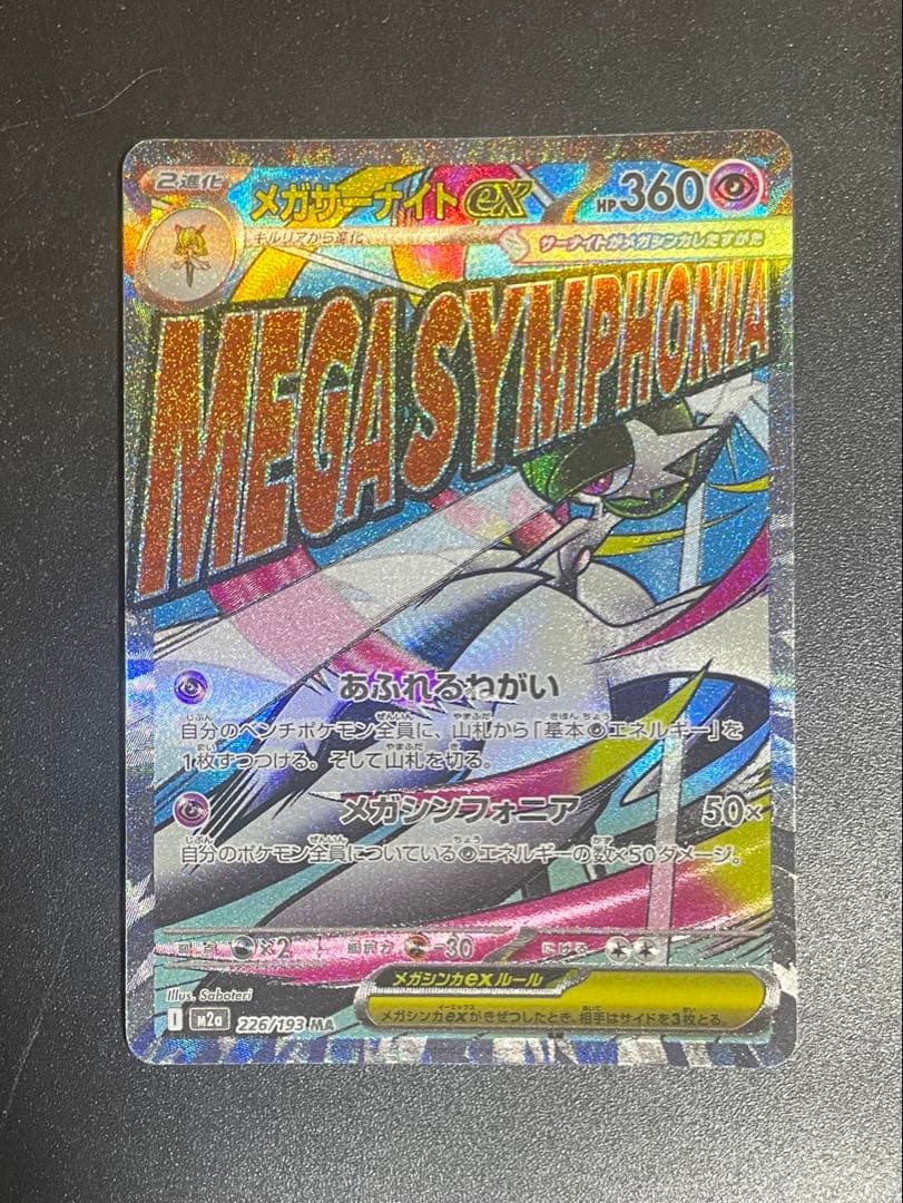 【中国エラー】 メガサーナイト MA 美品