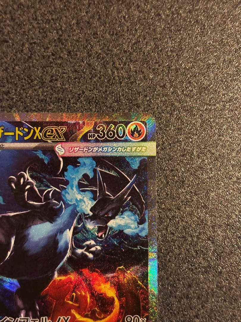 メガリザードンX ex 360 HP 炎タイプ