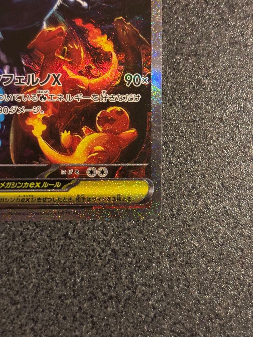 メガリザードンX ex 360 HP 炎タイプ