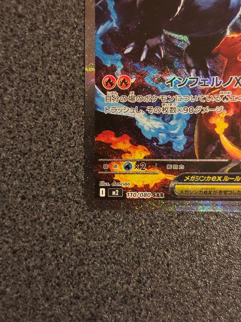 メガリザードンX ex 360 HP 炎タイプ