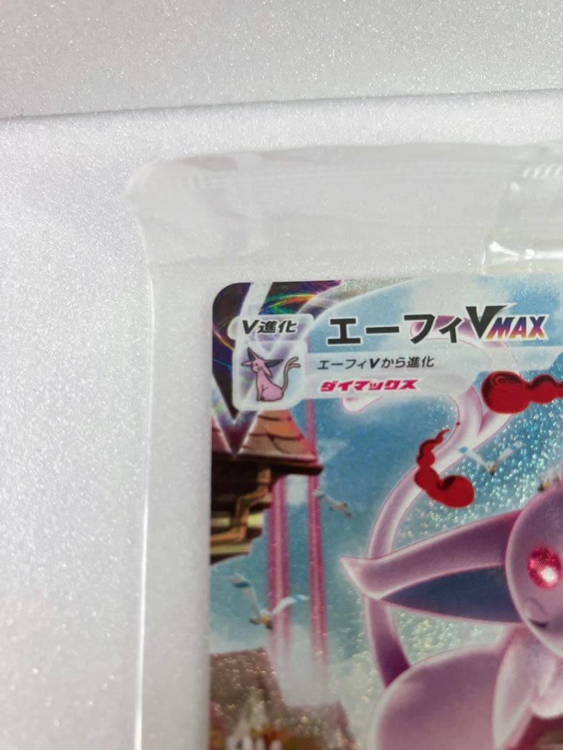 【イーブイヒーローズ 】　エーフィVMAX