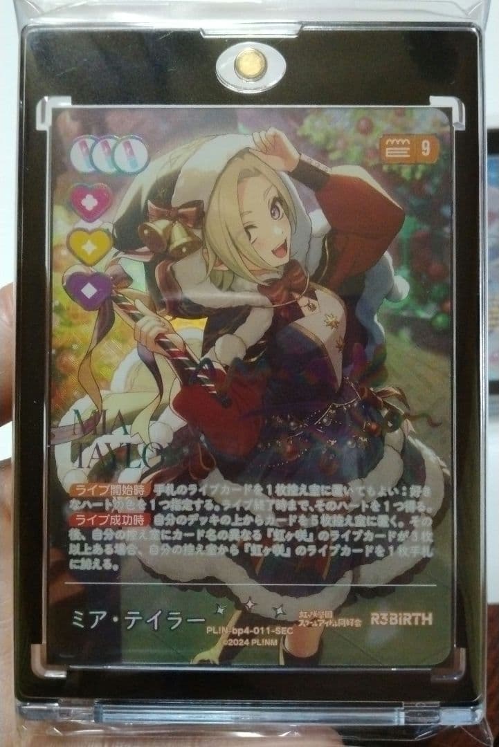 ラブカ SEC すみれ 凛 テイラー 3枚セット