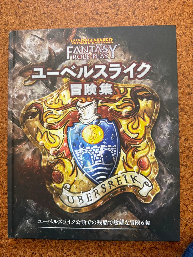 g*d様 ウォーハンマーTRPG 4冊＋マスタースクリーンセット