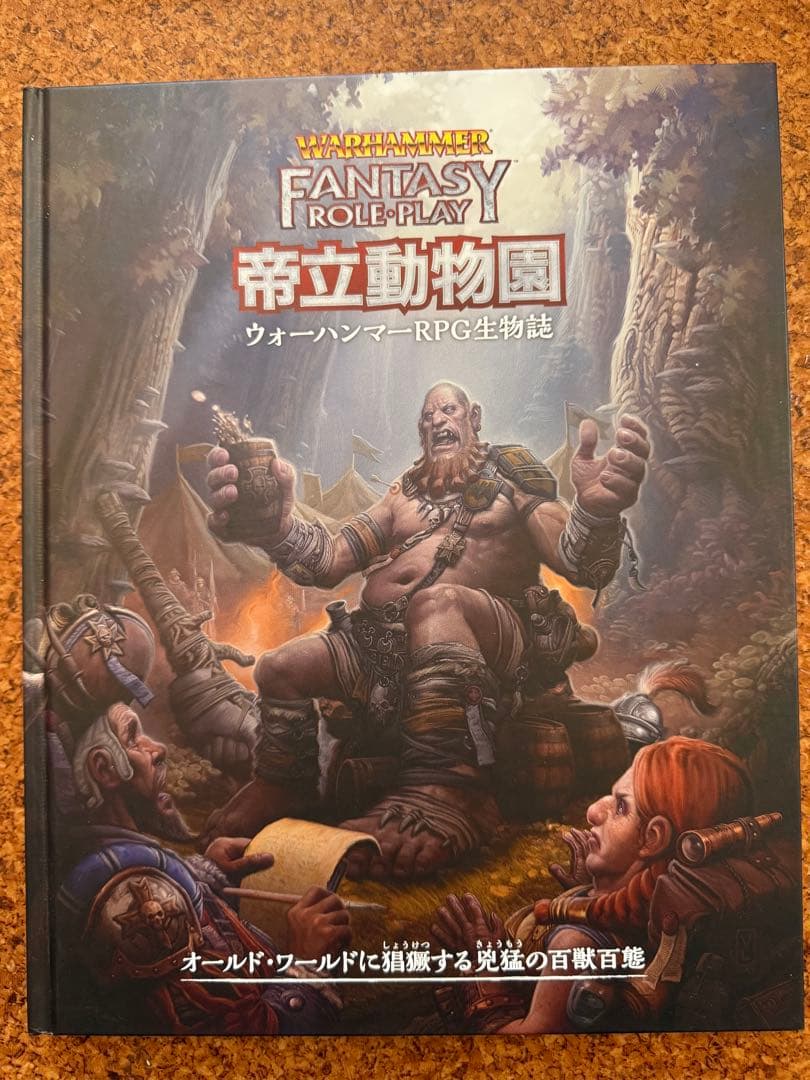 g*d様 ウォーハンマーTRPG 4冊＋マスタースクリーンセット