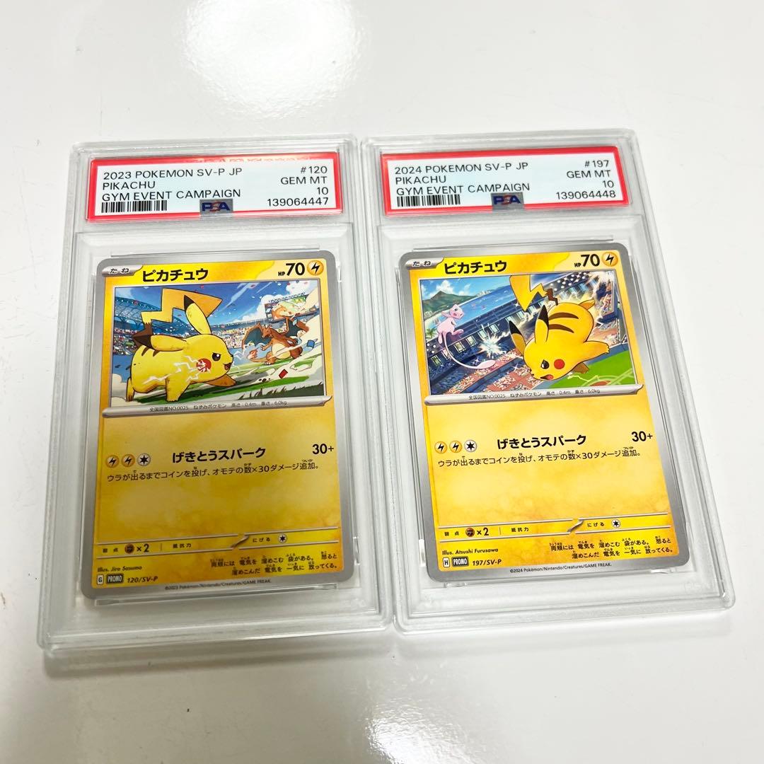 【PSA10】ポケモンカード　ピカチュウ　げきとうスパーク　プロモセット