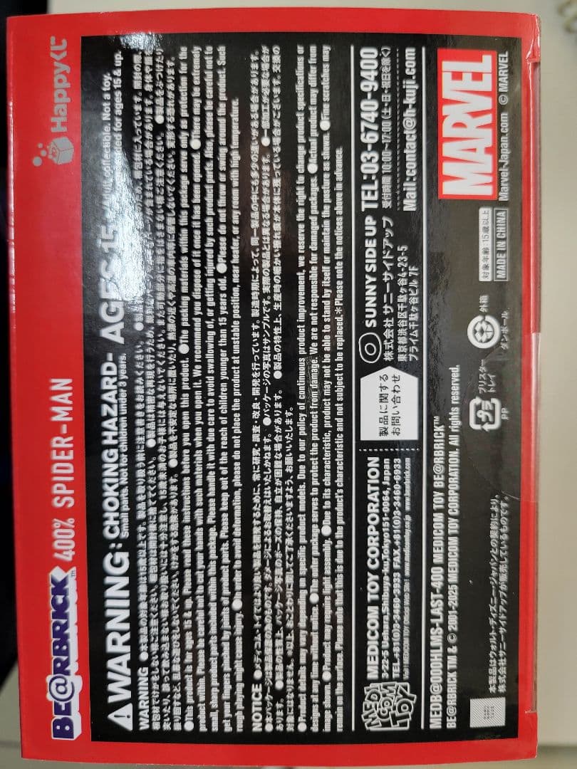 MARVEL BE@RBRICK 400% スパイダーマン 一番くじラストワン賞