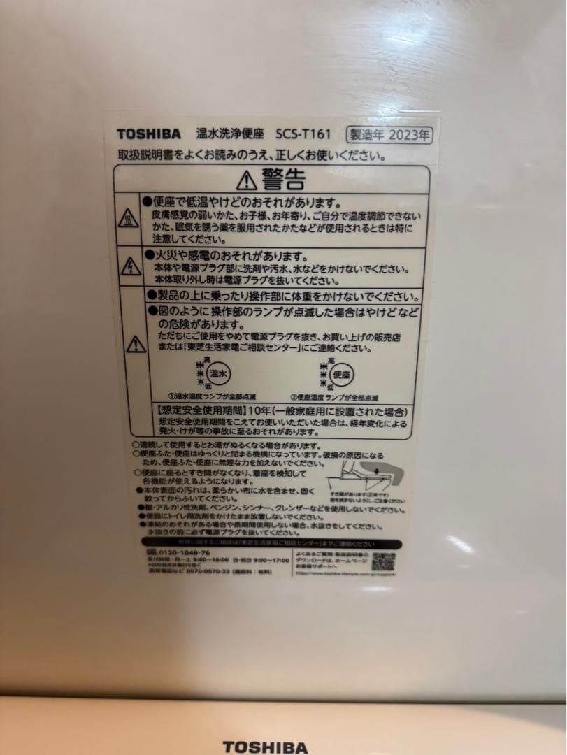 TOSHIBA 温水洗浄便座 SCS-T161 2023年モデル