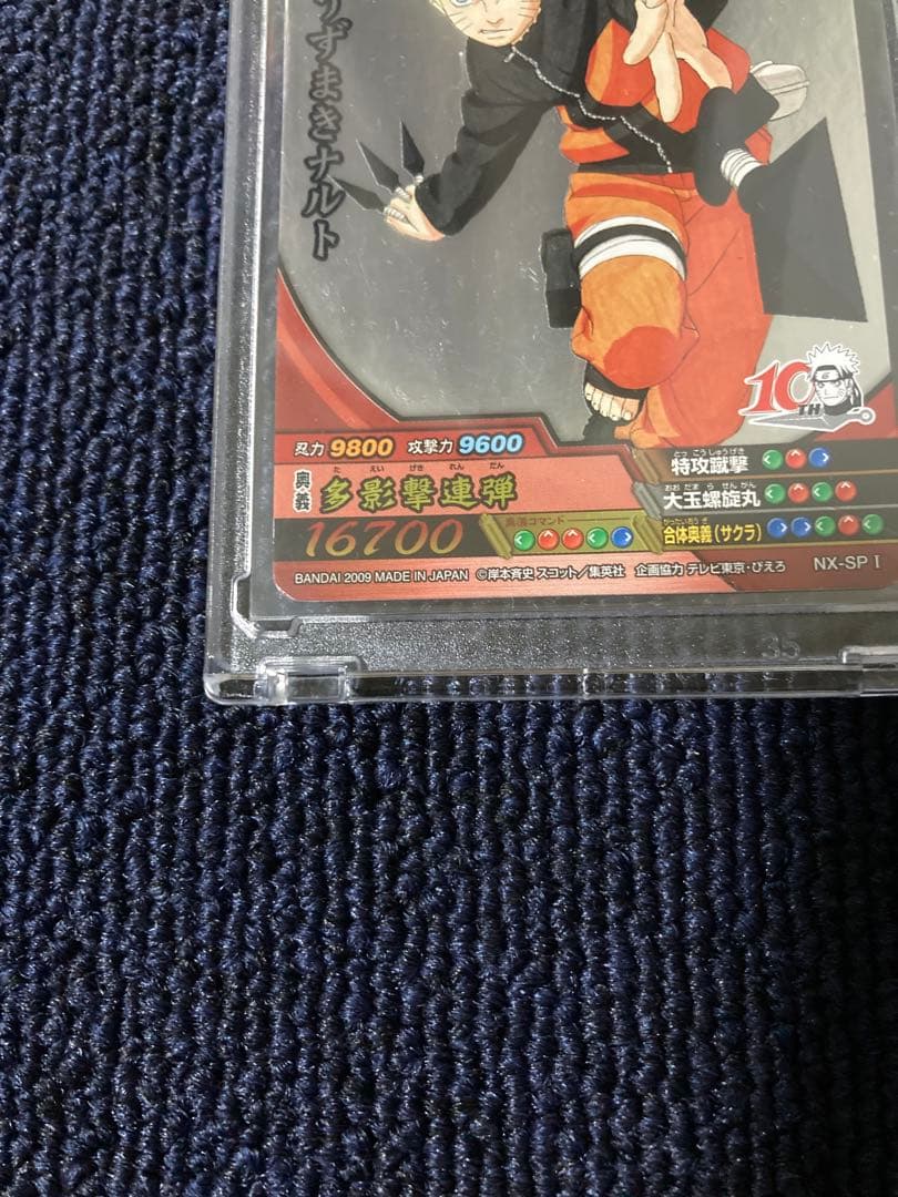 NARUTO ナルト 10周年記念カード うずまきナルト NX-SP1 非売品級