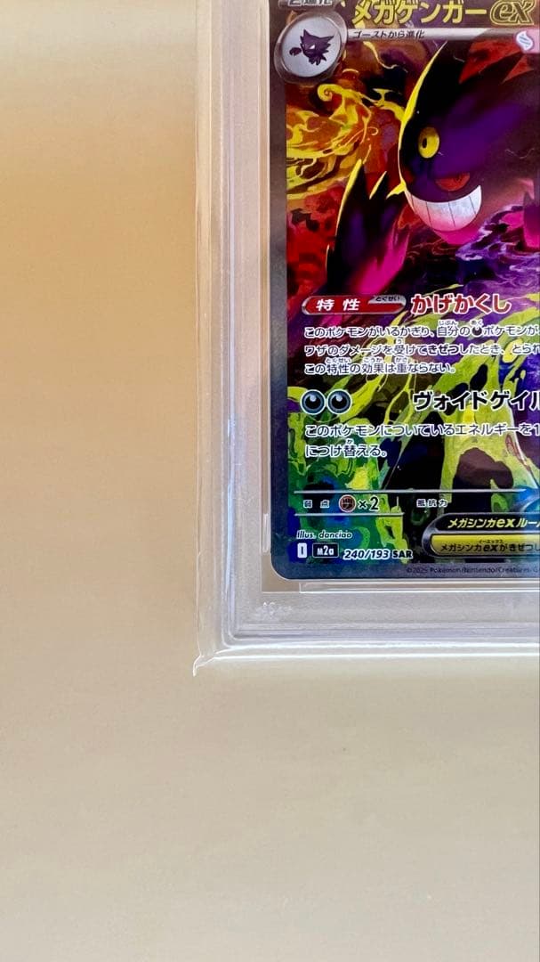 2025 ポケモン M2a MEGA GENGAR ex #240