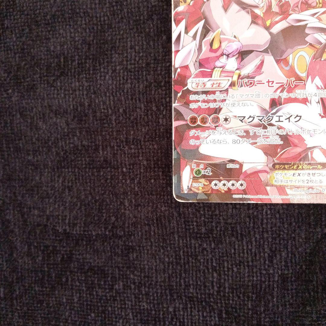 ポケモンカード　マグマ団のグラードンEX