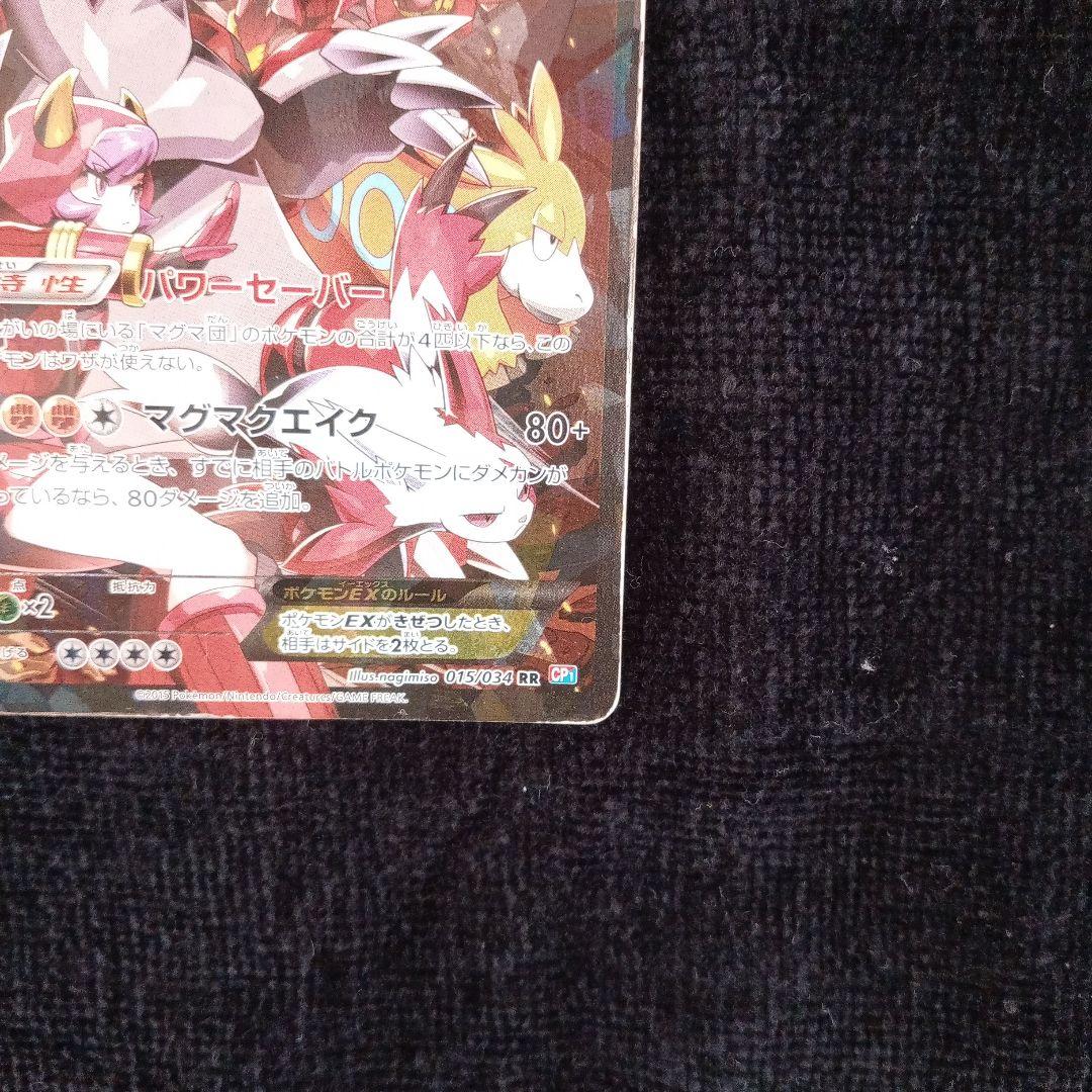 ポケモンカード　マグマ団のグラードンEX