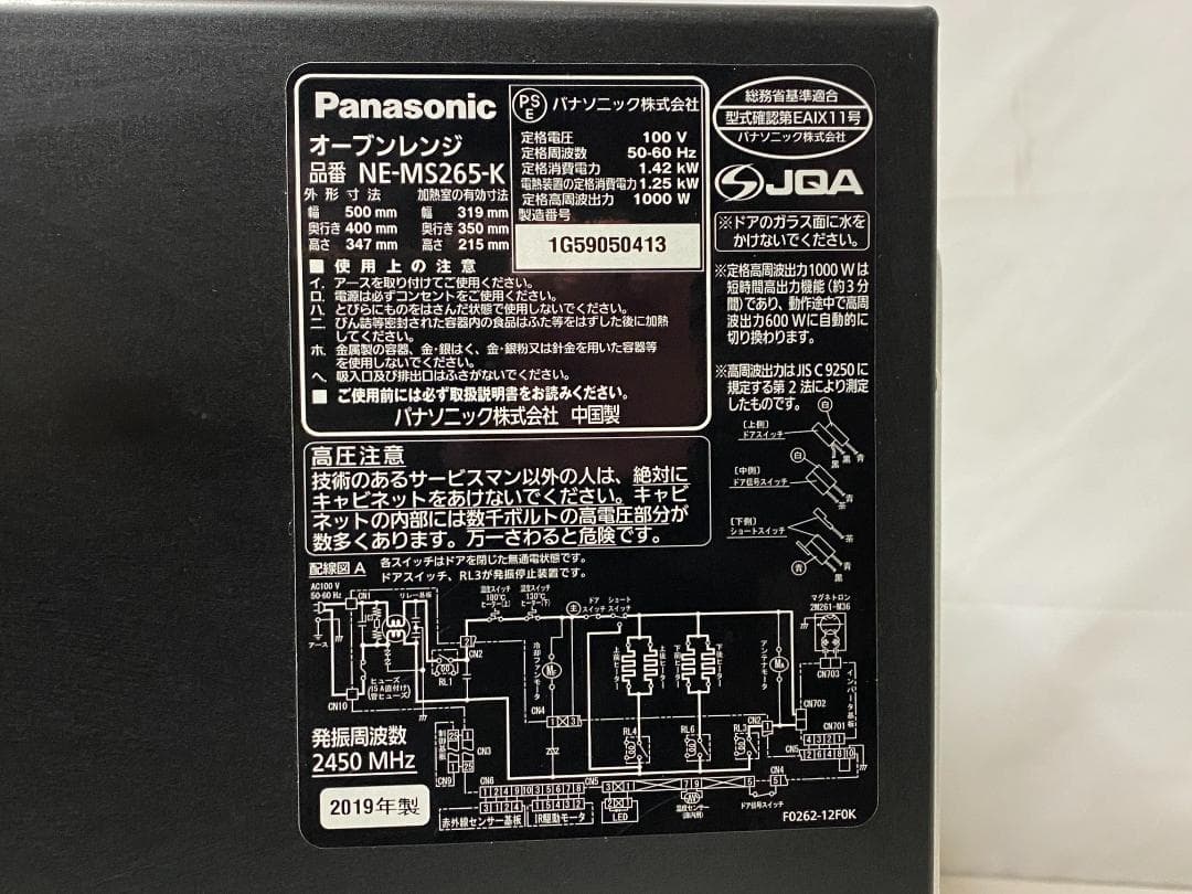 Panasonic オーブンレンジ NE-MS265K 2019年製