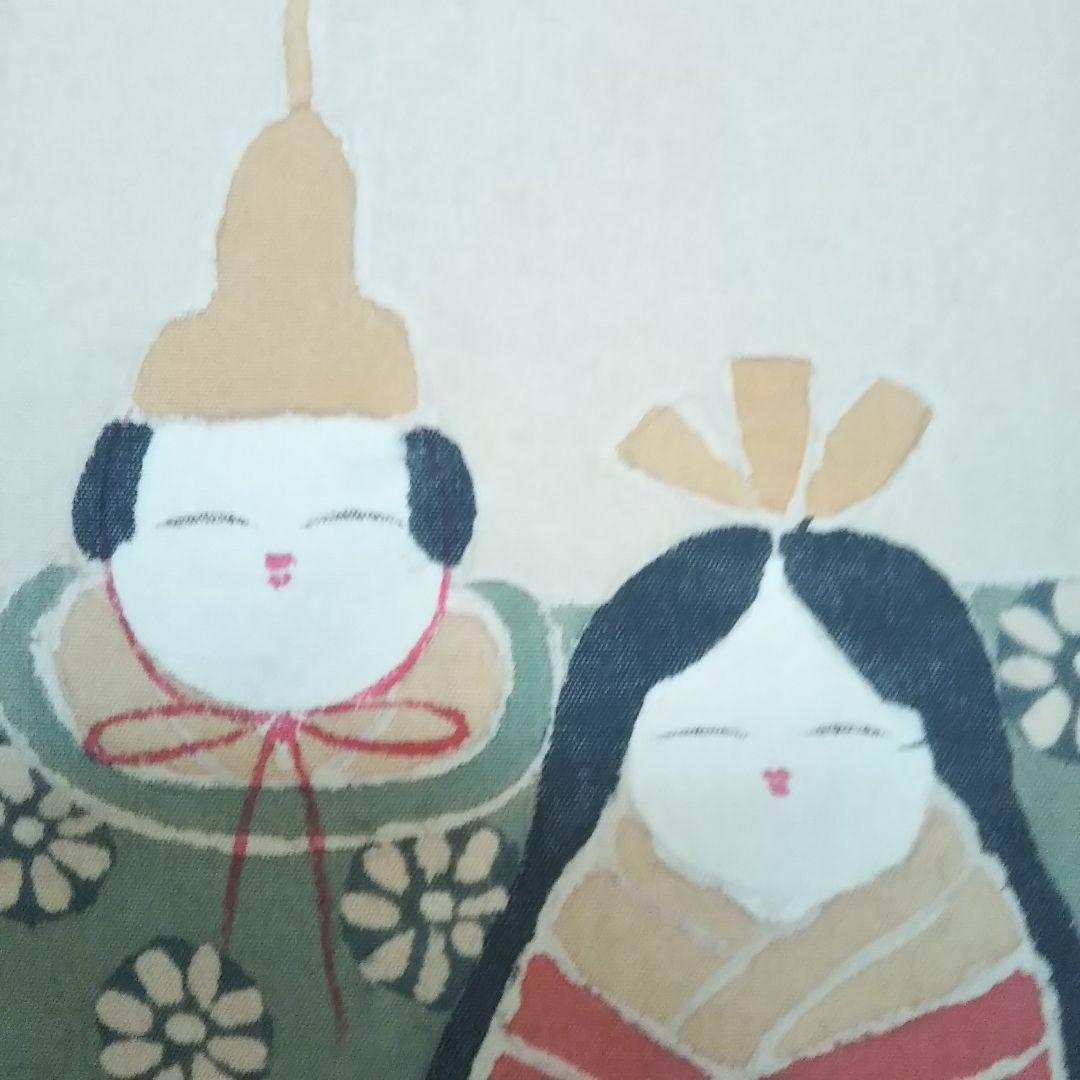 民芸 染色の掛軸 お雛様 木谷圭