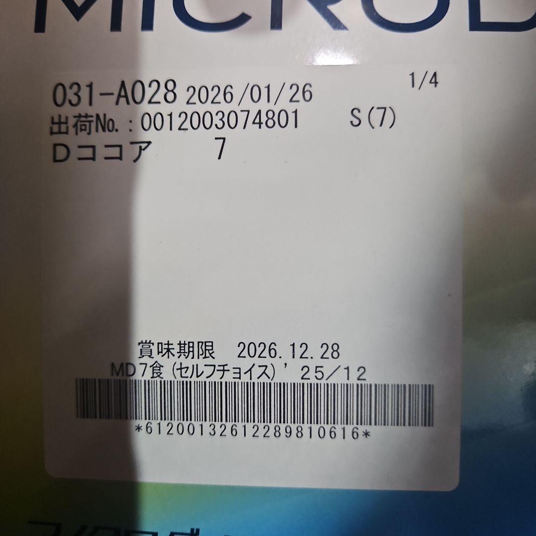 マイクロダイエット５箱（ドリンク４箱ミックス1箱の35袋)