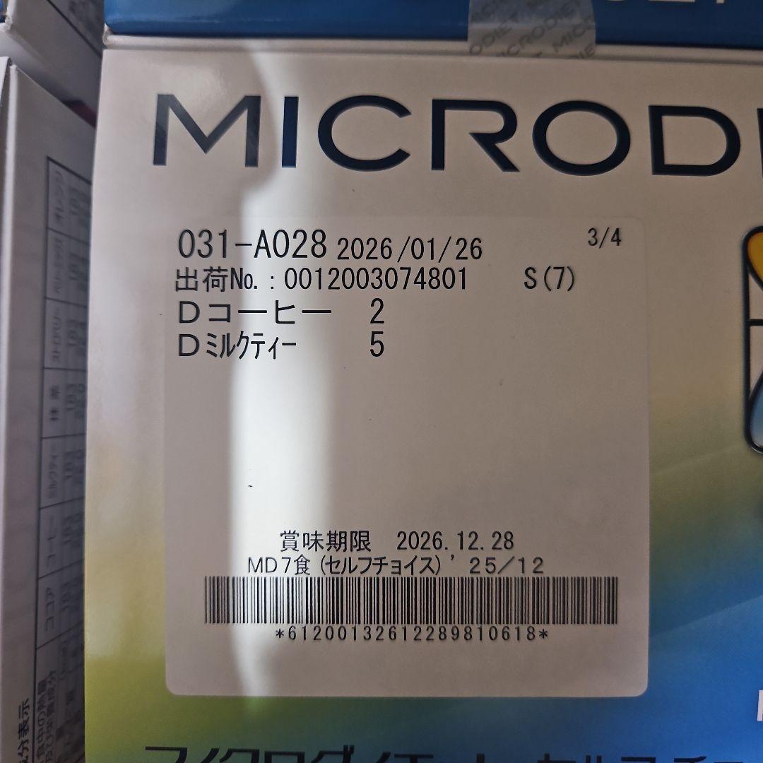 マイクロダイエット５箱（ドリンク４箱ミックス1箱の35袋)