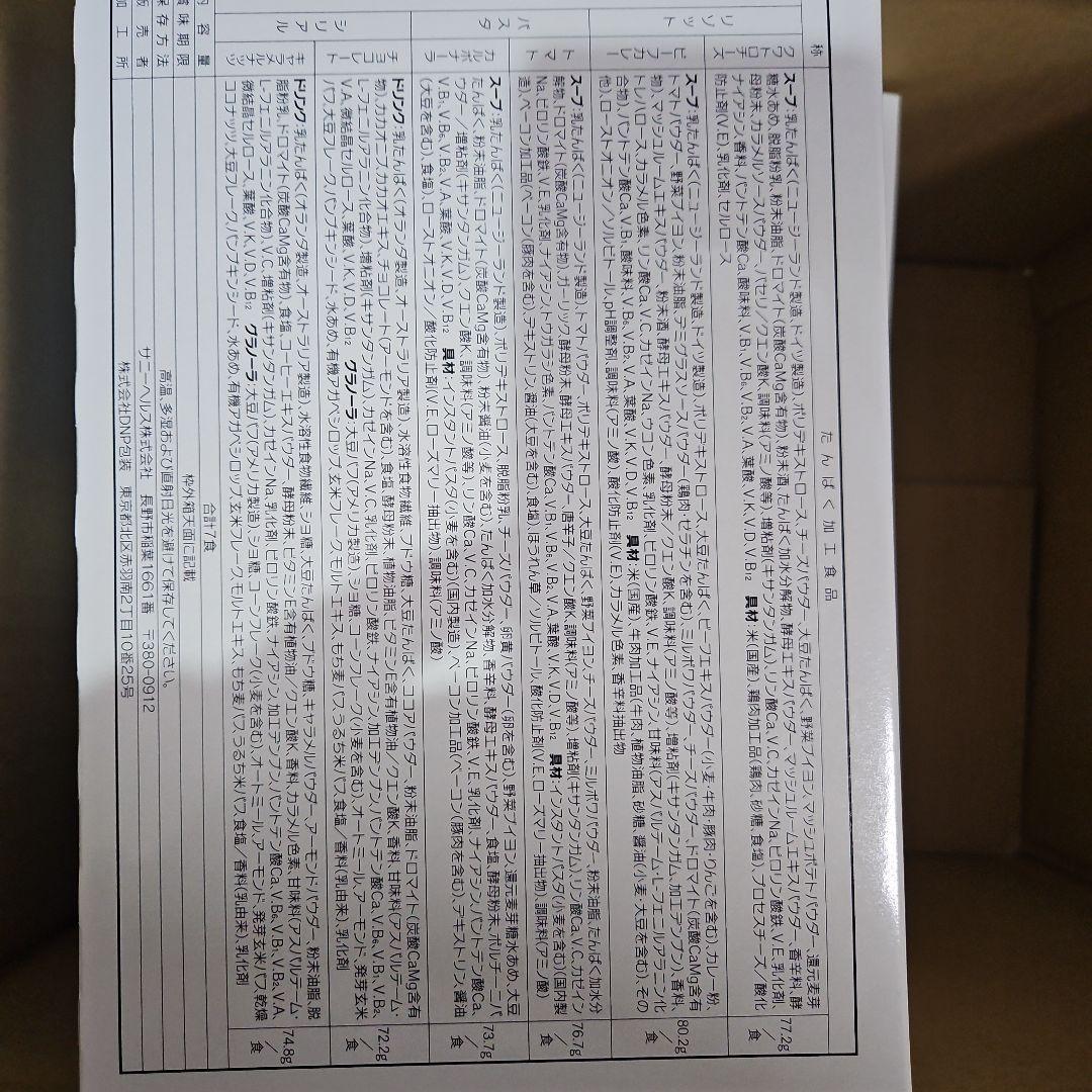 マイクロダイエット５箱（ドリンク４箱ミックス1箱の35袋)