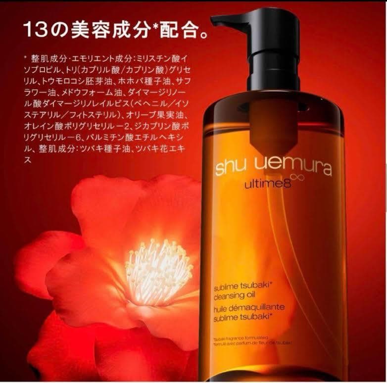 shu uemuraアルティム8∞ スブリム ビューティ クレンジング オイル