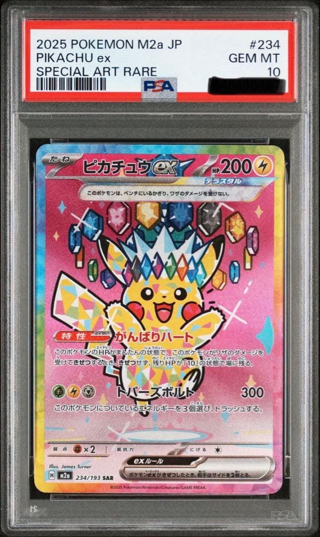 メガドリーム　ピカチュウEX SAR PSA10