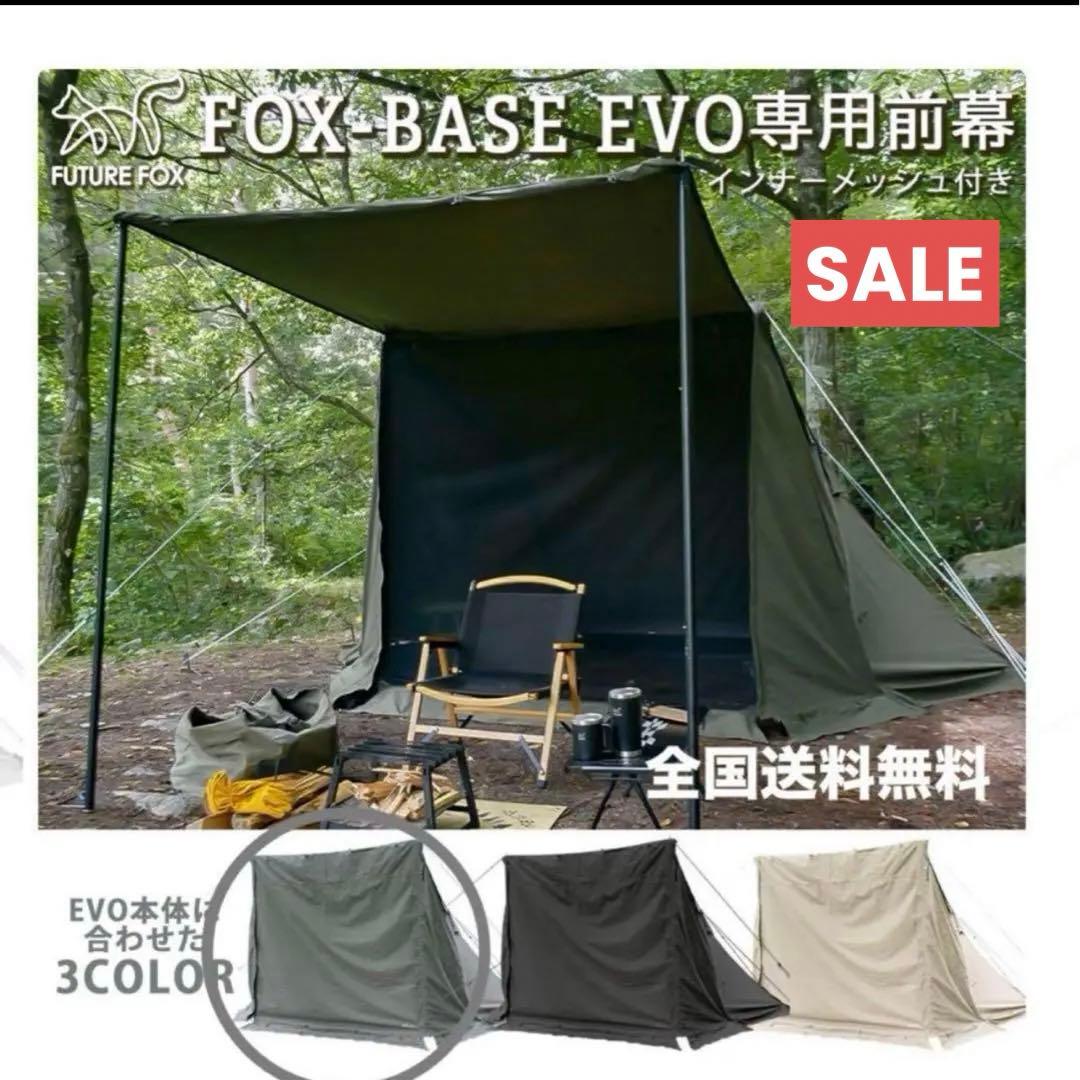 極美品 FUTURE FOX FOX-BASE EVO 専用 前幕 メッシュ付き