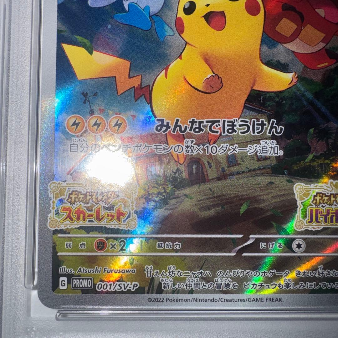 名探偵ピカチュウ PSA 10 & ピカチュウ：パッケージ版プロモ　PSA 10