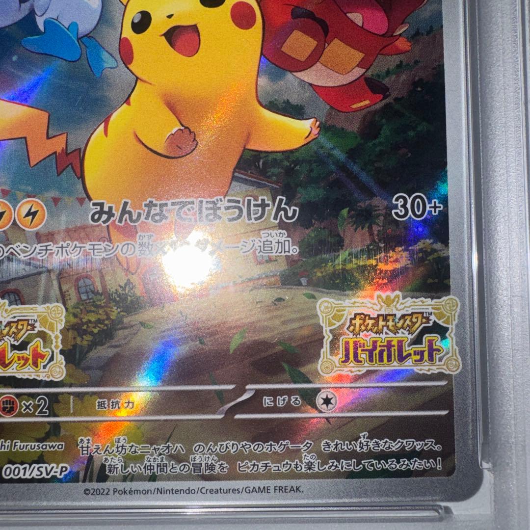 名探偵ピカチュウ PSA 10 & ピカチュウ：パッケージ版プロモ　PSA 10