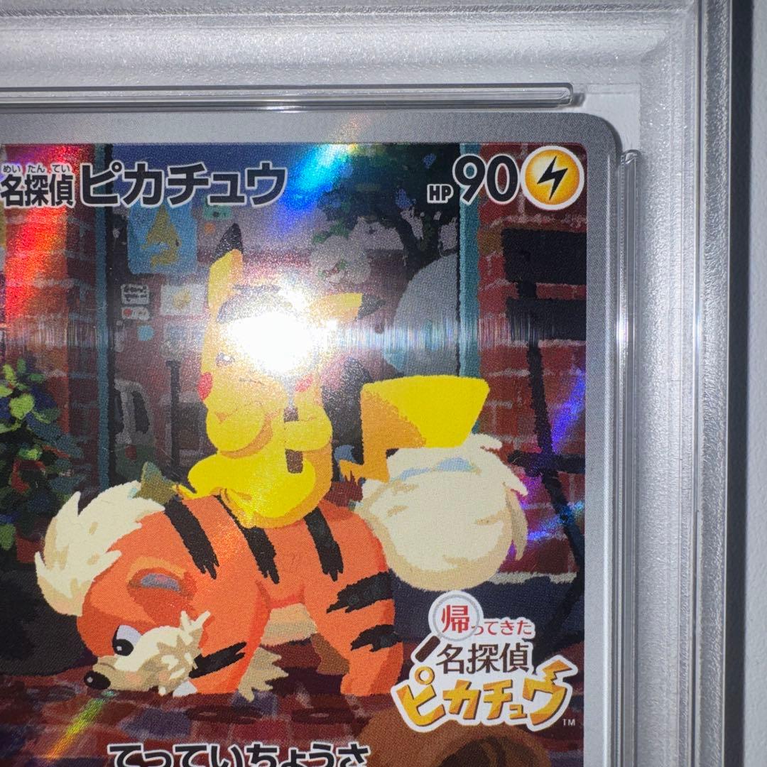 名探偵ピカチュウ PSA 10 & ピカチュウ：パッケージ版プロモ　PSA 10