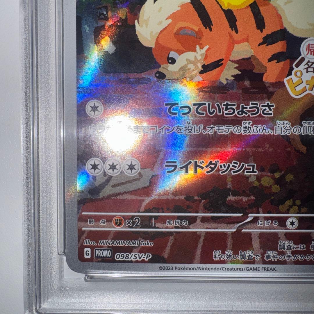 名探偵ピカチュウ PSA 10 & ピカチュウ：パッケージ版プロモ　PSA 10