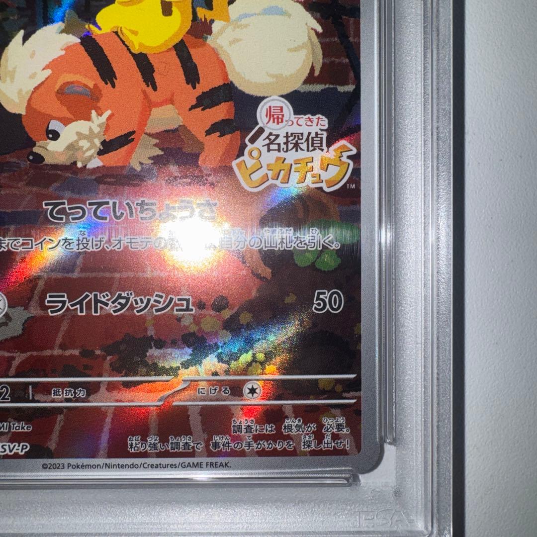名探偵ピカチュウ PSA 10 & ピカチュウ：パッケージ版プロモ　PSA 10