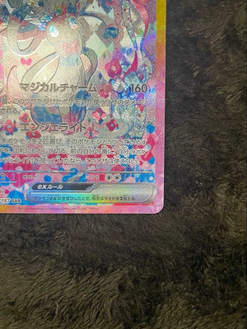 テラスタルフェス ニンフィアex SAR