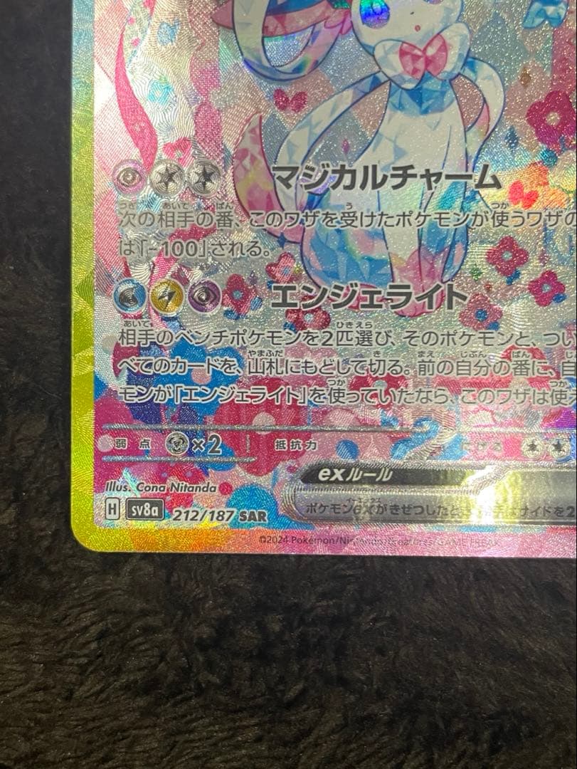 テラスタルフェス ニンフィアex SAR