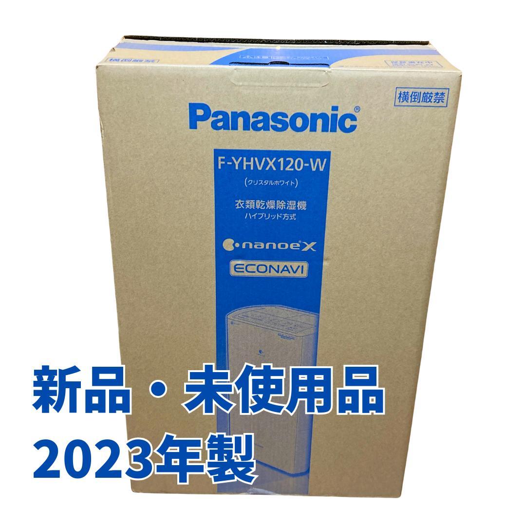 【新品・未使用】パナソニック 衣類乾燥除湿機　2023年製