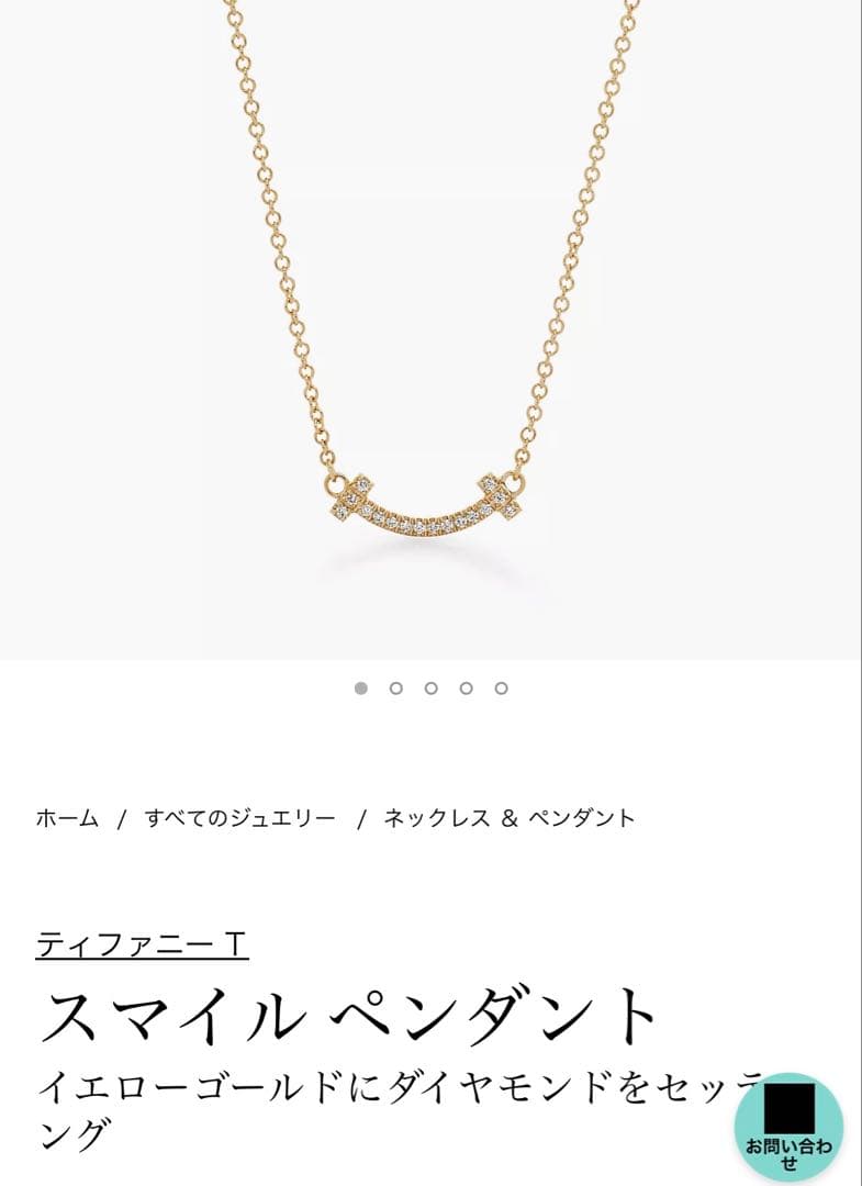 新品＆未使用　Tiffany & Co. スマイルペンダント