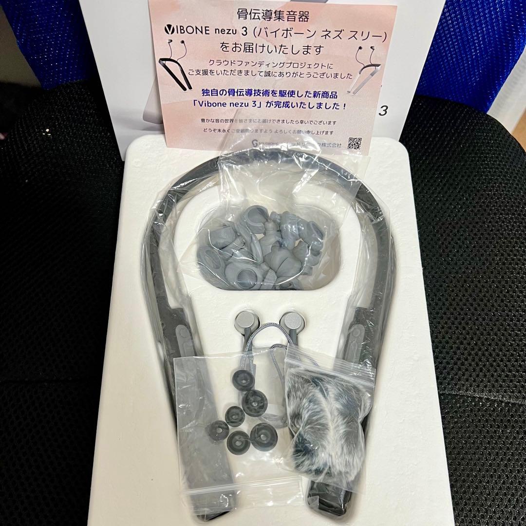 Vibone nezu 3 骨伝導集音器