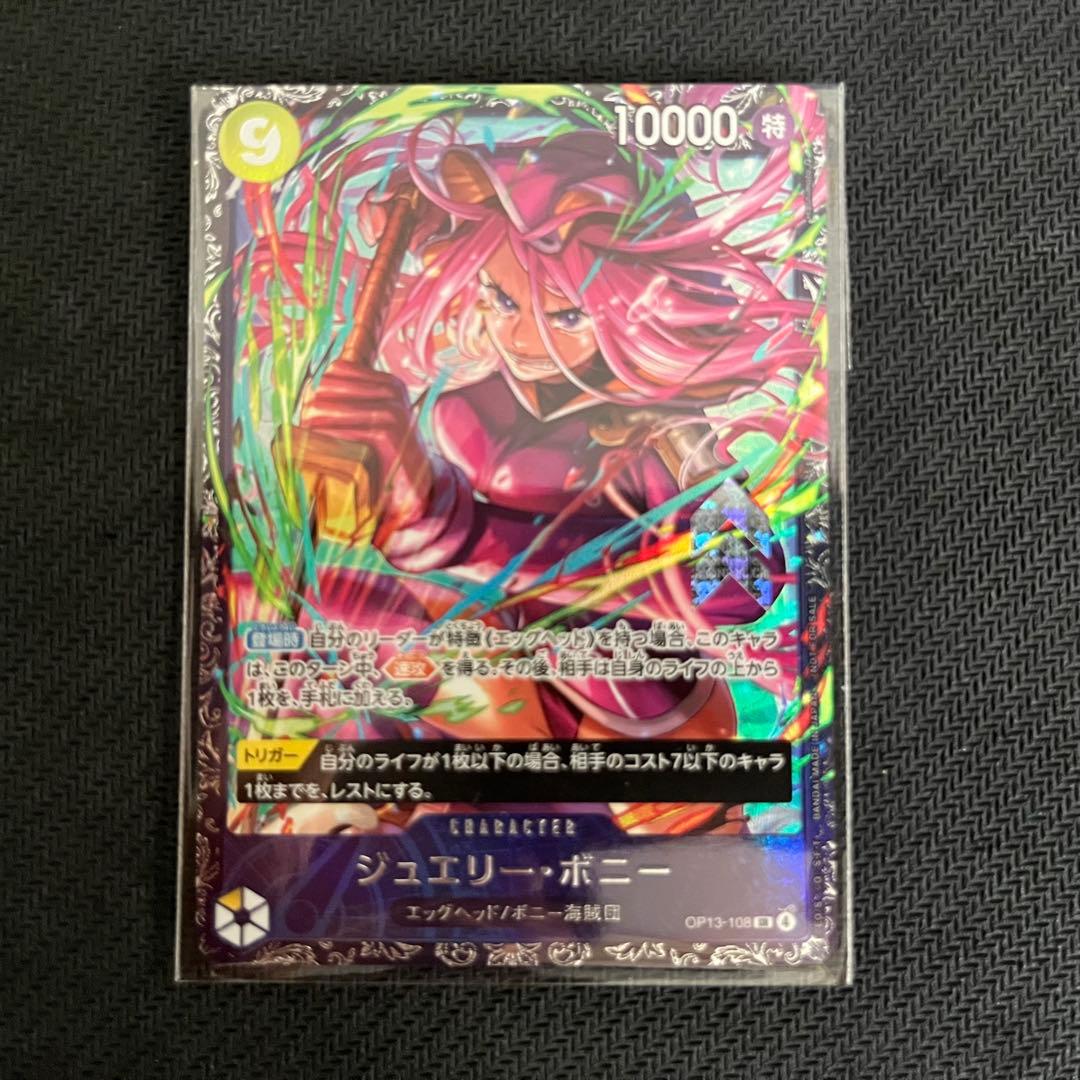 ジュエリー・ボニー フラッグシップ プロモ 1枚