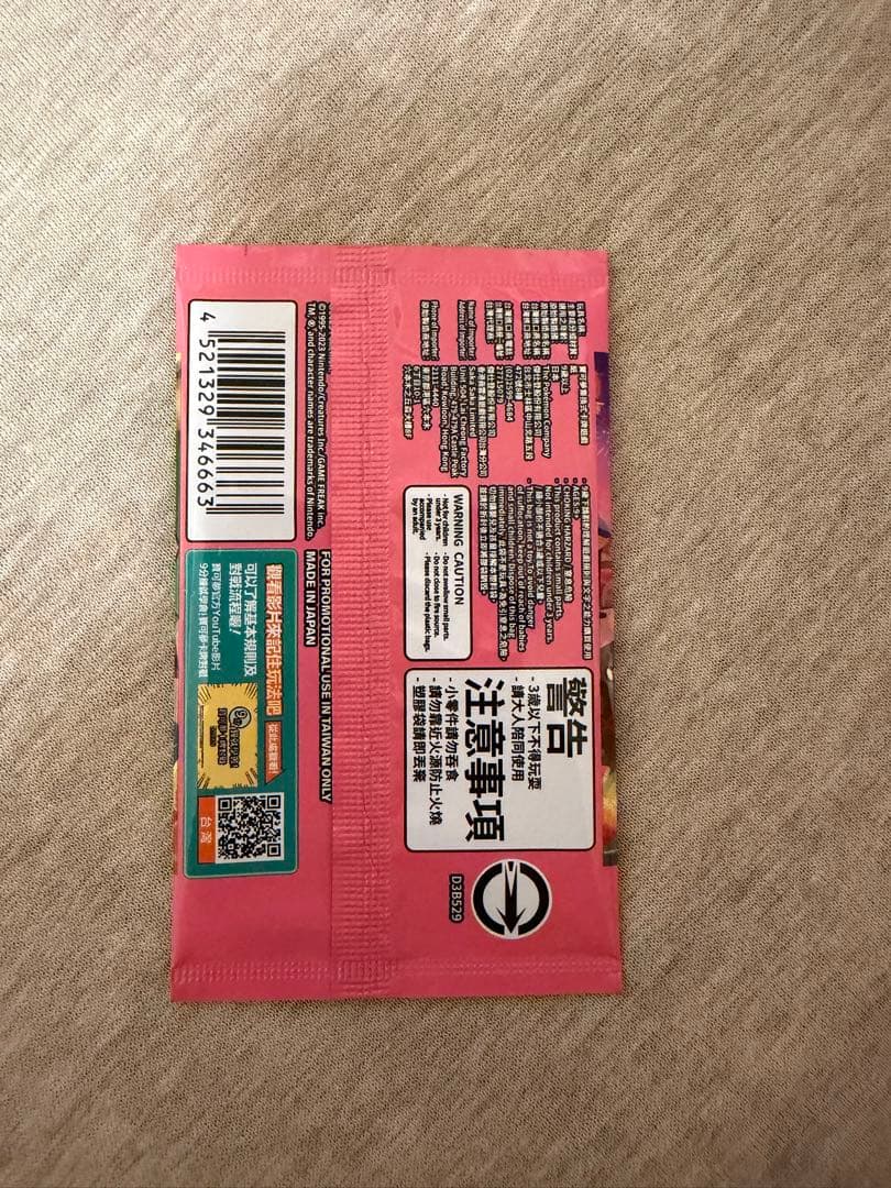 【台北限定】ピカチュウ プロモーションカード