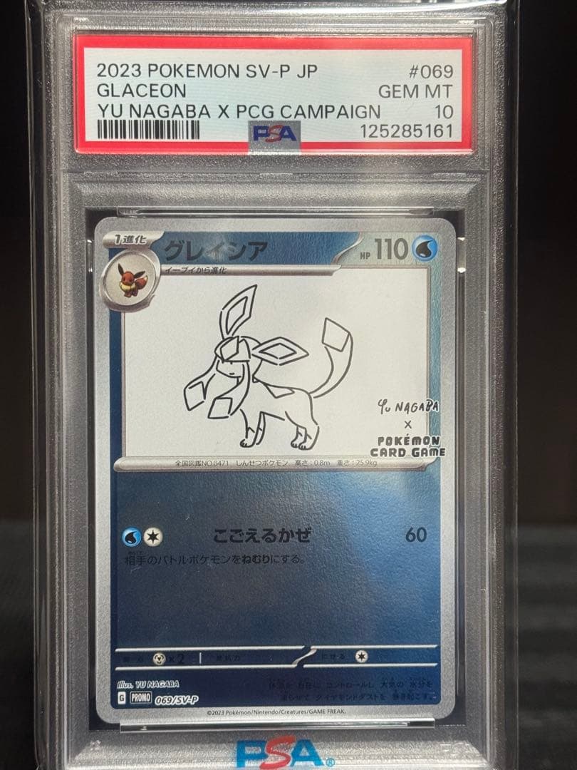 【PSA10】　グレイシア　nagaba