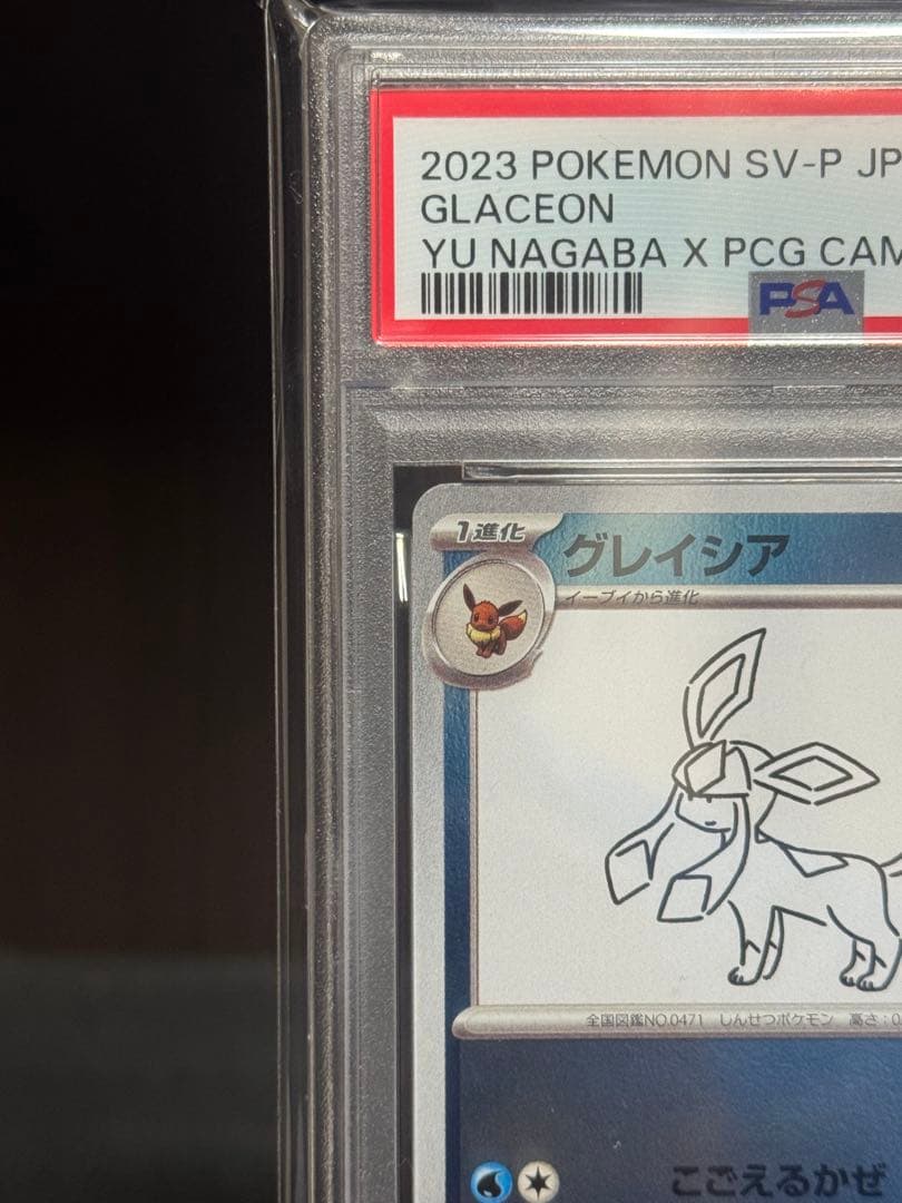 【PSA10】　グレイシア　nagaba