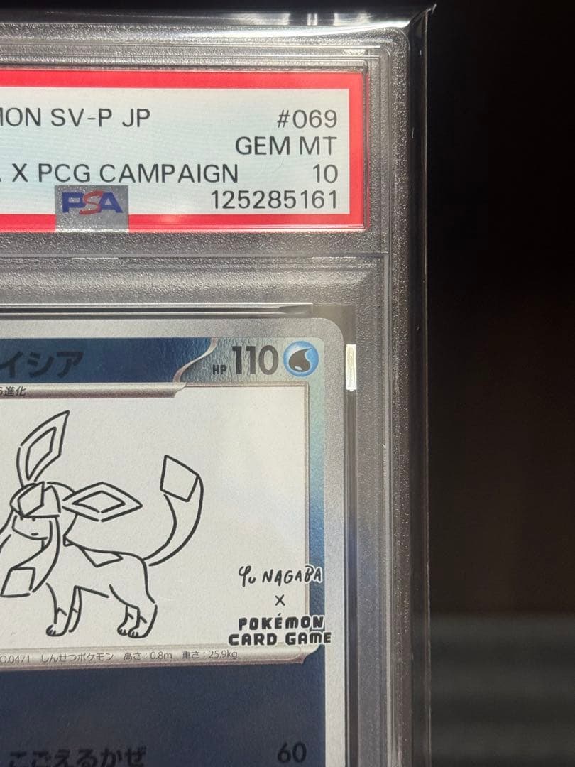 【PSA10】　グレイシア　nagaba