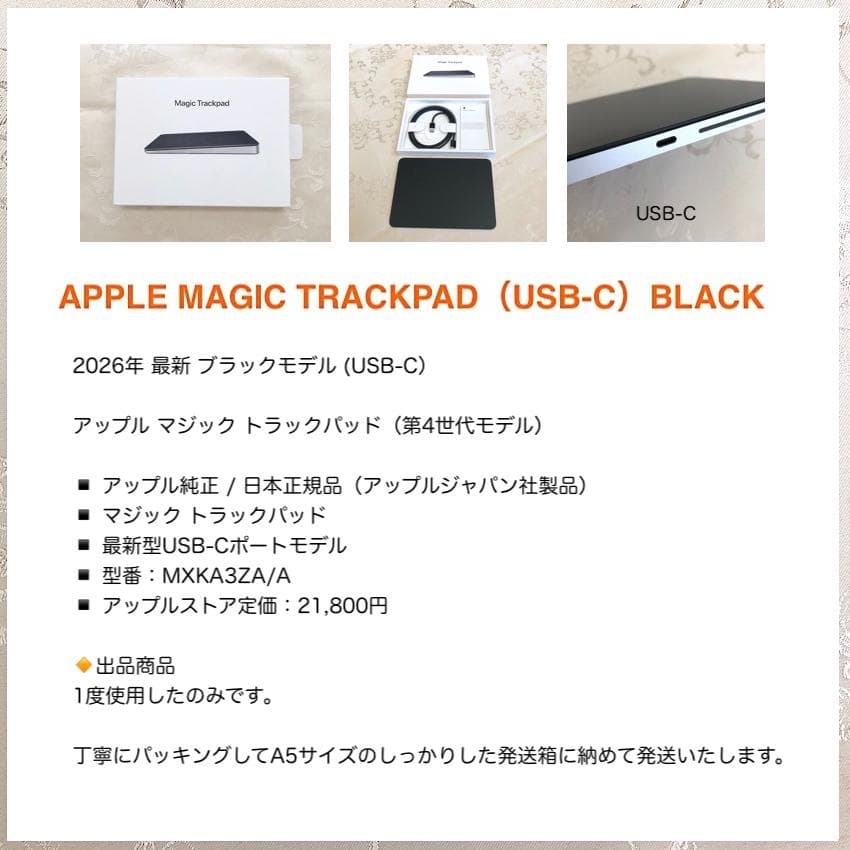 使用1回｜最新｜USB-C｜ブラック｜Magic Trackpad｜Apple