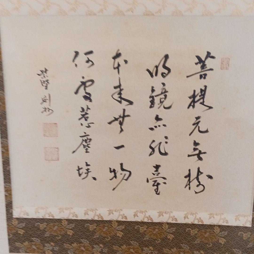 ごんたさん専用　茶道掛軸 他香合2点