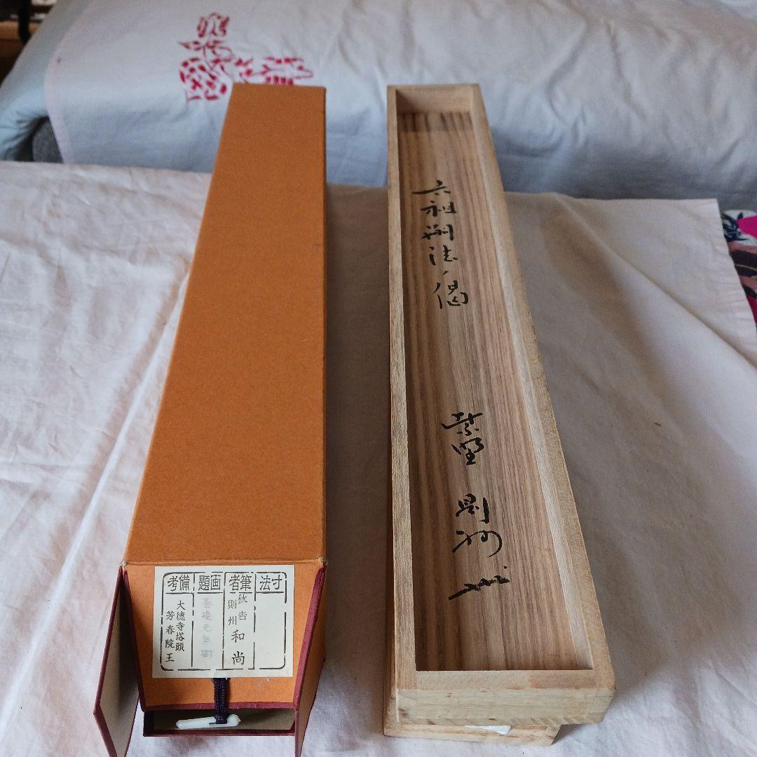 ごんたさん専用　茶道掛軸 他香合2点