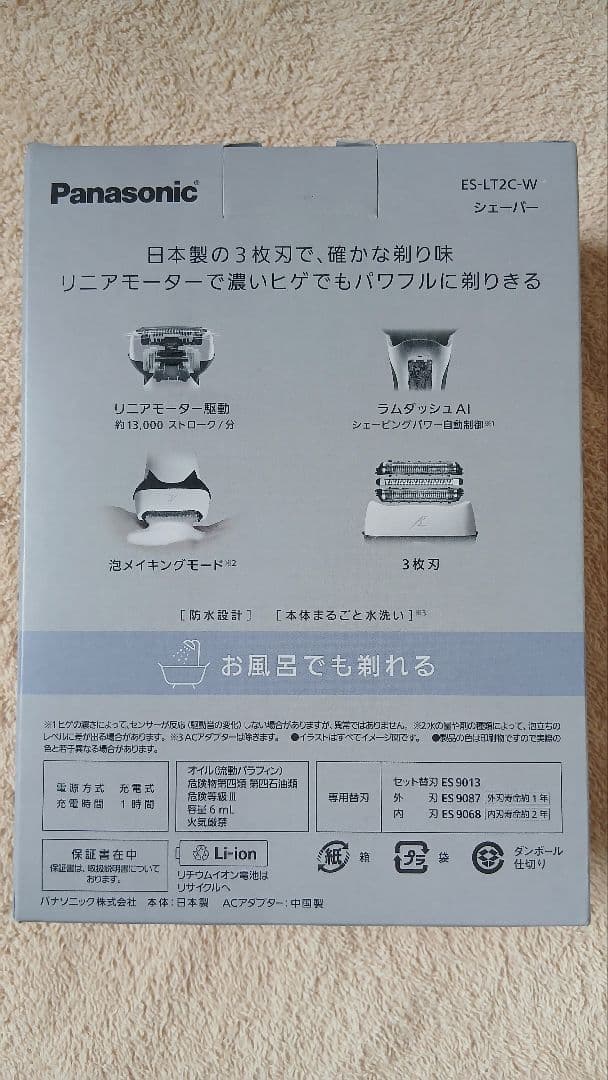 Panasonic ES-LT2C-W シェーバー ラムダッシュ