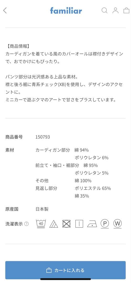 ミニーさん専用　ファミリア　ロンパース80cm