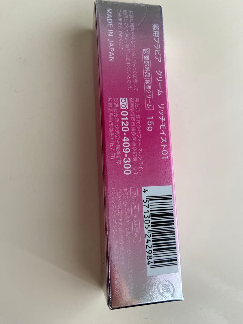 フラビア4点セット ローション　クリーム　エッセンス