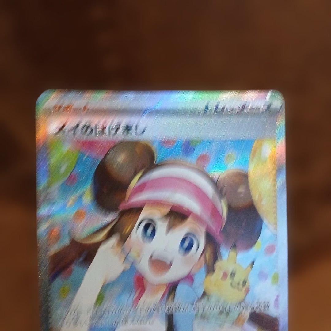 ポケモンカード　メイのはげまし　sar