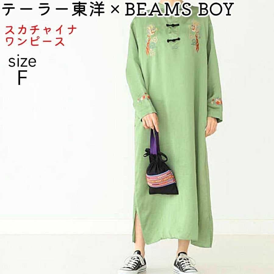 未使用級☆TAILOR東洋xBEAMS BOY別注 スカチャイナワンピース 希少