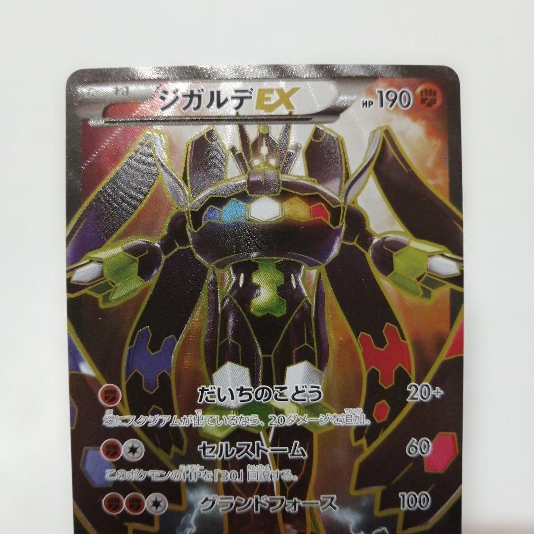 ポケモンカード　ジガルデex　sr仕様